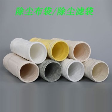高溫除塵布袋質(zhì)量檢測十要素